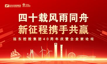 致歲月 敬未來 | 點擊查看遠(yuǎn)東長長長長長長長長圖
