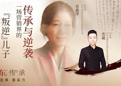 遠(yuǎn)東傳承：母子逆襲，從“游戲少年”到營銷黑馬、...