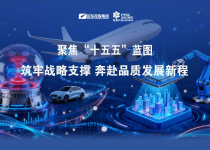 遠東股份：聚焦 “十五五” 藍圖 筑牢戰(zhàn)略支撐 奔赴品質發(fā)展新程